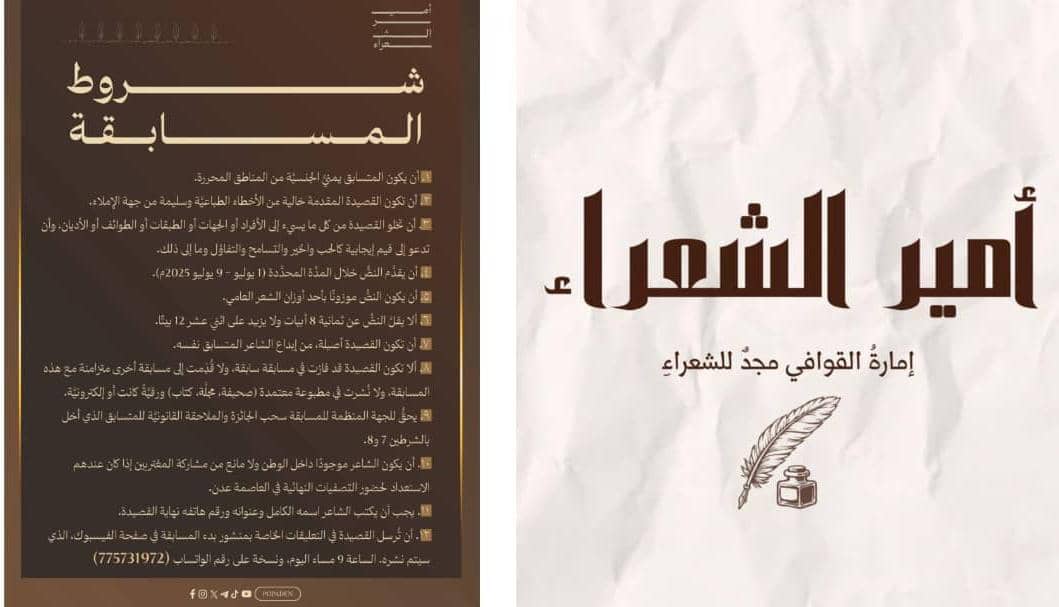 عدن.. انطلاق المرحلة الأولى من المسابقة الكبرى “أمير الشعراء” عن بُعد